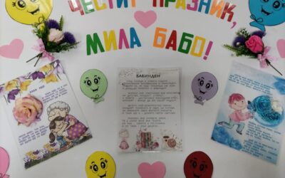 Децата от Първа група „Звездичка“, Втора А група „Слънчеви усмивки“ и Втора Б група „Детски рай“, записаха поздрави към своите любими баби!