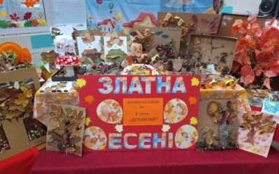 С пъстрата и богата изложба „Богатствата на есента“, днес изпратихме красивата Есен!
